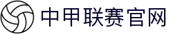 中甲联赛官网 - 中国足球甲级联赛官方平台
